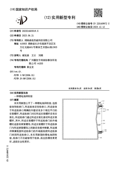 一種鋰電池回收窯實(shí)用新型專(zhuān)利