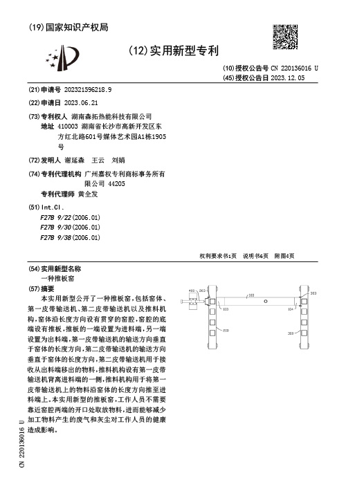 一種推板窯實(shí)用新型專(zhuān)利