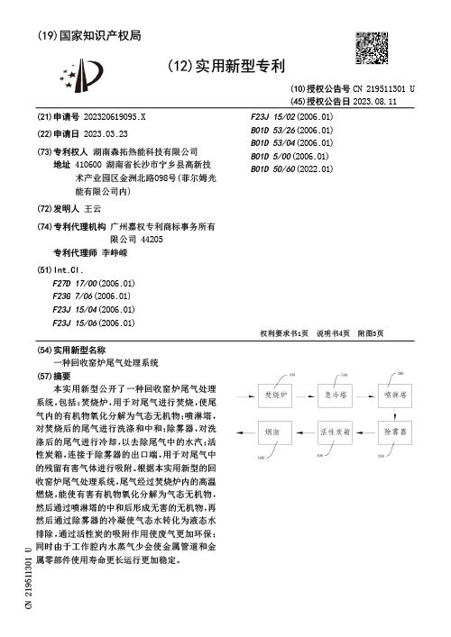 一種回收窯爐尾氣處理系統(tǒng)實(shí)用新型專(zhuān)利